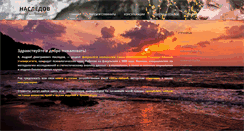 Desktop Screenshot of nasledov.ru